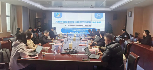 同速科技亮相環(huán)保專(zhuān)題場(chǎng)景對(duì)接會(huì)，引領(lǐng)高鹽有機(jī)廢水處理新篇章