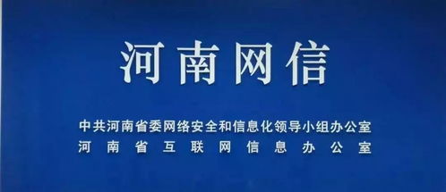 河南重拳整治網絡亂象 41家違規公眾號與369家違規網站被處置